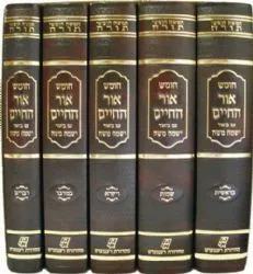 חומש אור החיים עם פירוש ישמח משה - 5 כרכים