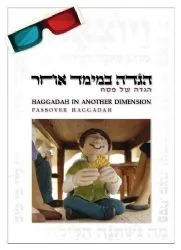 הגדה של פסח במימד אחר - הגדה בתלת מימד
