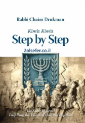 Rav Chaim Drukman - Kim’a Kim’a step by step