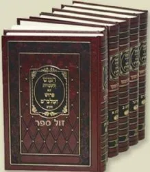 חומש עם פירוש המלבי"ם - מנוקד פורמט גדול חורב