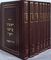 חומש ראשוני פרשני רש"י 7 כרכים | הרב משה פיליפ