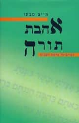 אהבת תורה - פרשת השבוע | חיים סבתו