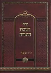 חנוכת התורה | רבי אברהם יהושע העשל מקראקא