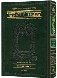 תלמוד שוטנשטיין ירושלמי שביעית ב' (ו' ב') - בינוני