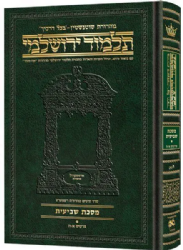 תלמוד שוטנשטיין ירושלמי שביעית א' (ו' א') - בינוני