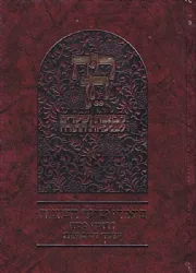 רוח חן – ביאורי שער הכוונות דרושי פסח, עומר, שבועות | ראובן ששון