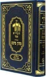 זוהר מתוק מדבש 23 כרכים - קטן | הרב דניאל פריש