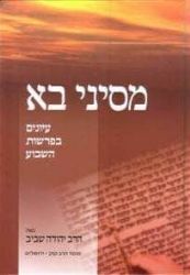 מסיני בא