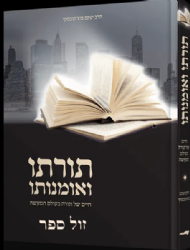 תורתו ואומנותו - חיים של תורה בעולם המעשה | יעקב בוצ'קובסקי