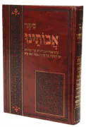ספר אבותינו