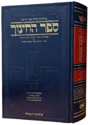 ספר החינוך מפורש ומבואר חלק ו' | ארטסקרול - מסורה