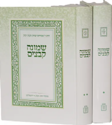 שמונה קבצים הראי”ה קוק - 2 כרכים