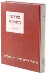 פירושי החזקוני על התורה |הרב חיים דוב שעוועל