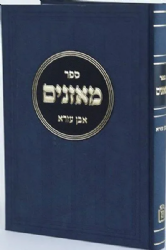 ספר מאזנים | הרב מרדכי שאול גודמן