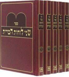 שני לוחות הברית של"ה 5 כרכים | עוז והדר