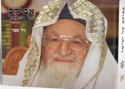 אביהם של ישראל חלק שביעי - ספורים על הרב מרדכי אליהו זצ"ל