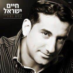 חיים ישראל-קסם נעוריי