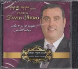 דוד שירו - שירו למלך העולם