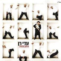 עדי רן-התבוננות