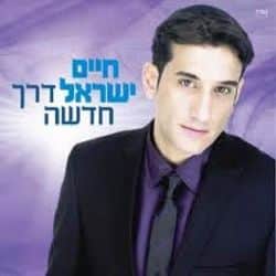 חיים ישראל - דרך חדשה