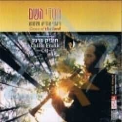 חיליק פרנק-חסדי השם