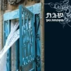 משפחת ואך-שבת