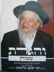 והגדת שמות | רבי יעקב גלינסקי