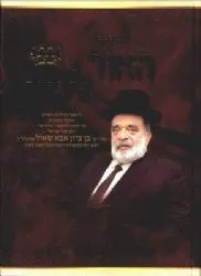 רבינו האור לציון - חלק ראשון | רבי בן ציון אבא שאול זצ"ל