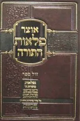 אוצר פלאות התורה - בראשית | הוצאת עוז והדר