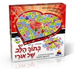 מבתוך הלב של אורי - משחק | ישראטויס