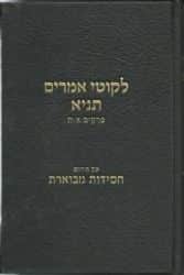תניא ליקוטי אמרים חסידות מבוארת חלק ב'
