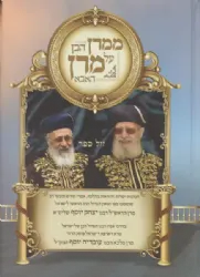 ממרן הבן על מרן האבא | הראשל"צ יצחק יוסף על מרן הגר"ע יוסף