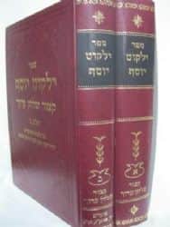 קיצור שולחן ערוך ילקוט יוסף 2 כרכים | הרב יצחק יוסף