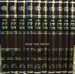 שו"ת יביע אומר 12 כרכים מהדורה חדשה | הרב עובדיה יוסף