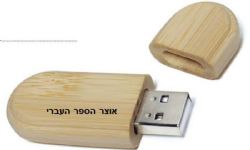 אוצר הספר העברי הממוחשב וינוגרד - רוזנפלד