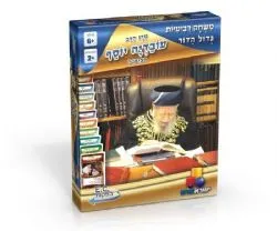 משחק רביעיות מרן הרב עובדיה יוסף זצ"ל