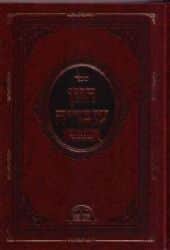 חזון עובדיה שבת 6 כרכים | הרב עובדיה יוסף זצ"ל