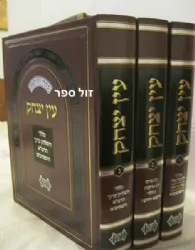 עין יצחק 3 כרכים | הרב יצחק יוסף