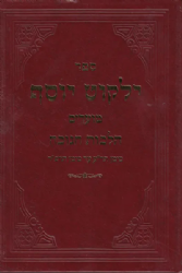 ילקוט יוסף מועדים סט 11 כרכים - מהדורה חדשה | הרב יצחק יוסף
