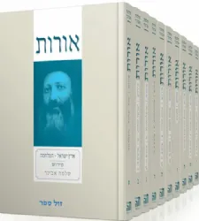 אורות עם פירוש הרב אבינר - סט 10 כרכים