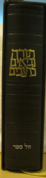 תנ"ך קורן בינוני בכריכה עור משוחזר חום