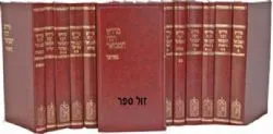 מדרש רבה המבואר על התורה וחמש מגילות - 17 כרכים | מכון המדרש המבואר