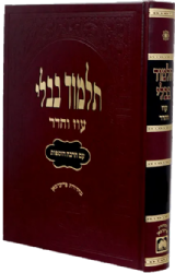 תלמוד בבלי 'עוז והדר' מורחב- נדרים
