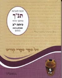 מיקודית תנ"ך דתי תשפ"ה - שאלון 2571 (2212) | אליצור עמנואל