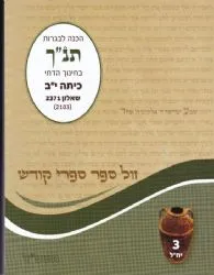 מיקודית תנ"ך דתי תשפ"ה - שאלון 2371 (2103) | אליצור עמנואל