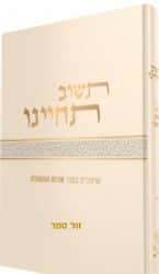 תשוב תחיינו - שיעורים בספר אורות התשובה | הרב צבי ישראל טאו