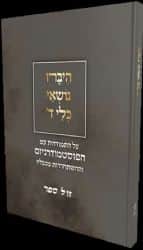 היברו נושאי כלי ד’ - על התמודדות עם הפוסטמודרניזם וההשתחררות מכבליו | הרב צבי ישראל טאו