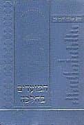 המועדים בהלכה - מהדורה חדשה 2 כרכים | הרב זוין