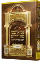 ספר ירמיהו - המפואר והמבואר - נביאים מאירים | הרב רונן חזיזה