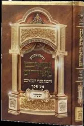 ספר ישעיהו - המפואר והמבואר - נביאים מאירים | הרב רונן חזיזה